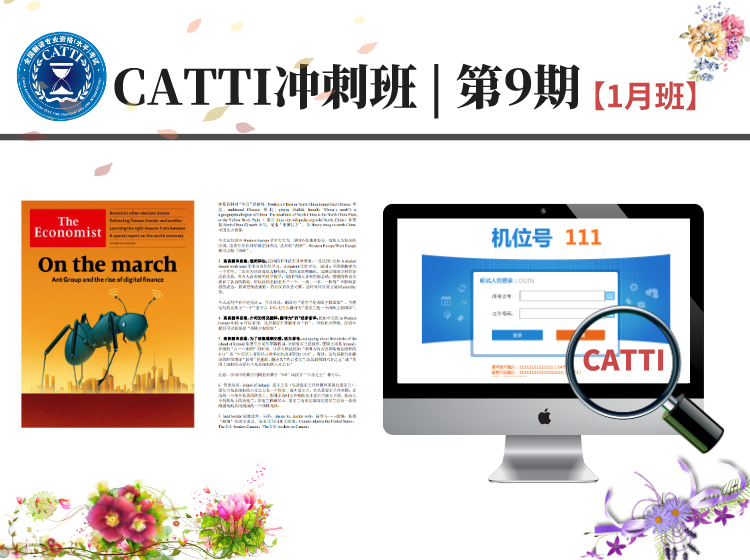 CATTI冲刺班（1月25开课）：适合CATTI二三笔备考