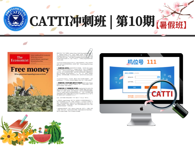 22年下半年CATTI冲刺班【暑假班】7月11日开课！