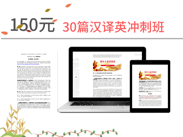 150元30篇汉译英冲刺班：适合CATTI和MTI翻译备考