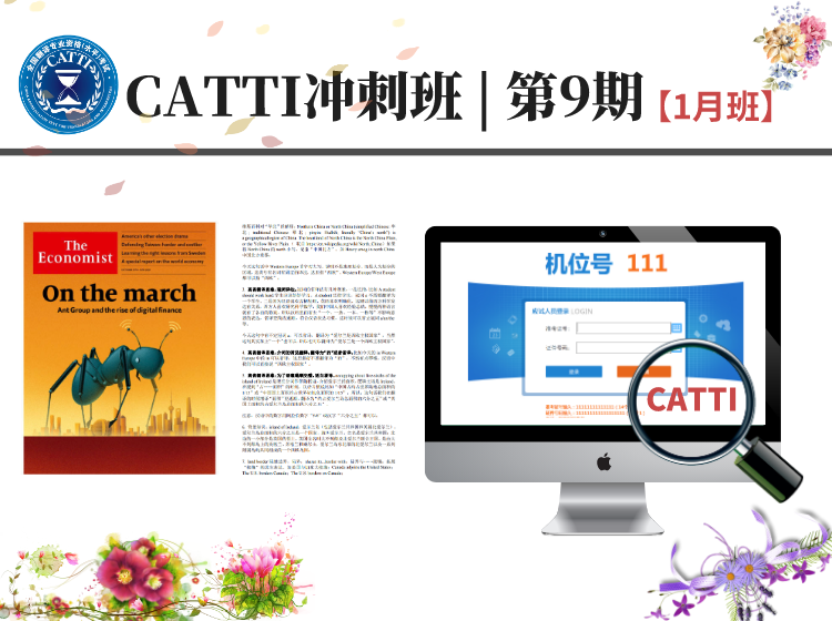 21年CATTI冲刺班