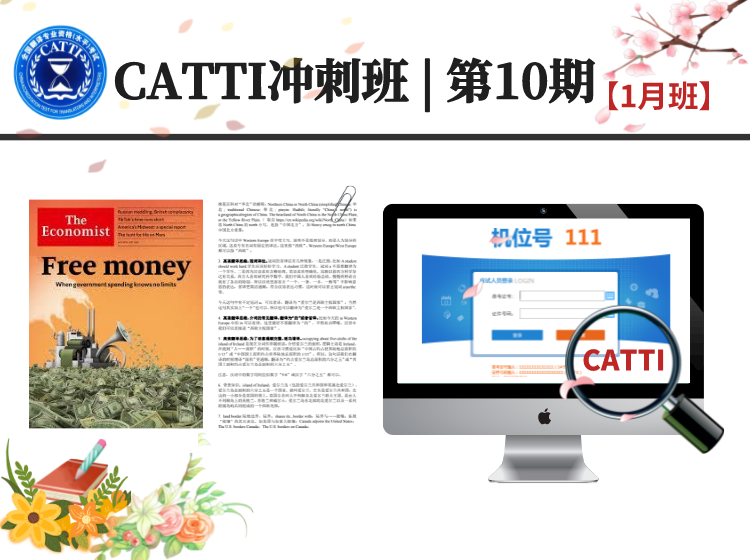 【全新课程】22年上半年CATTI冲刺班