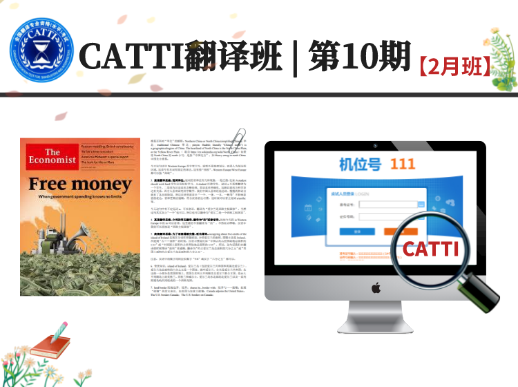 CATTI翻译班第10期【6月班】：适合CATTI笔译备考
