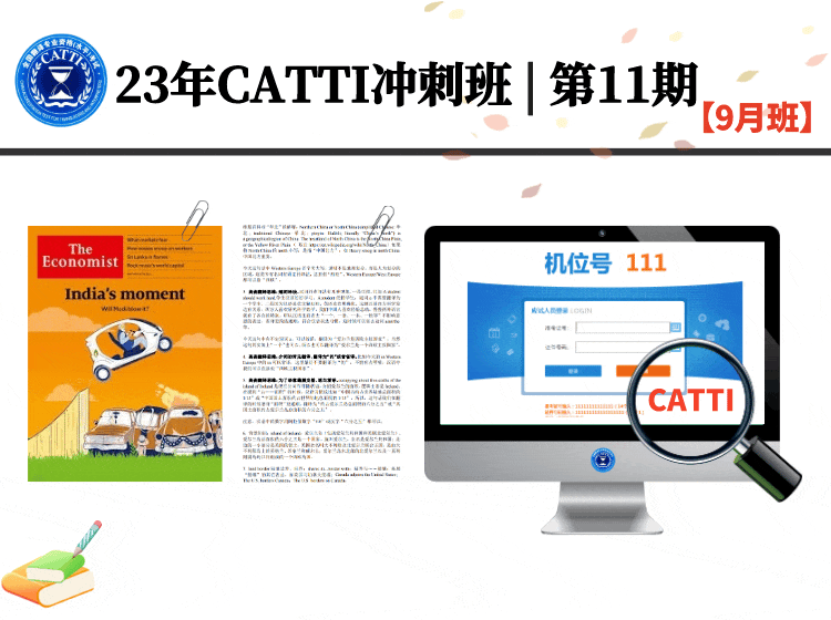 【新课】23下半年CATTI冲刺班：适合二三笔备考！