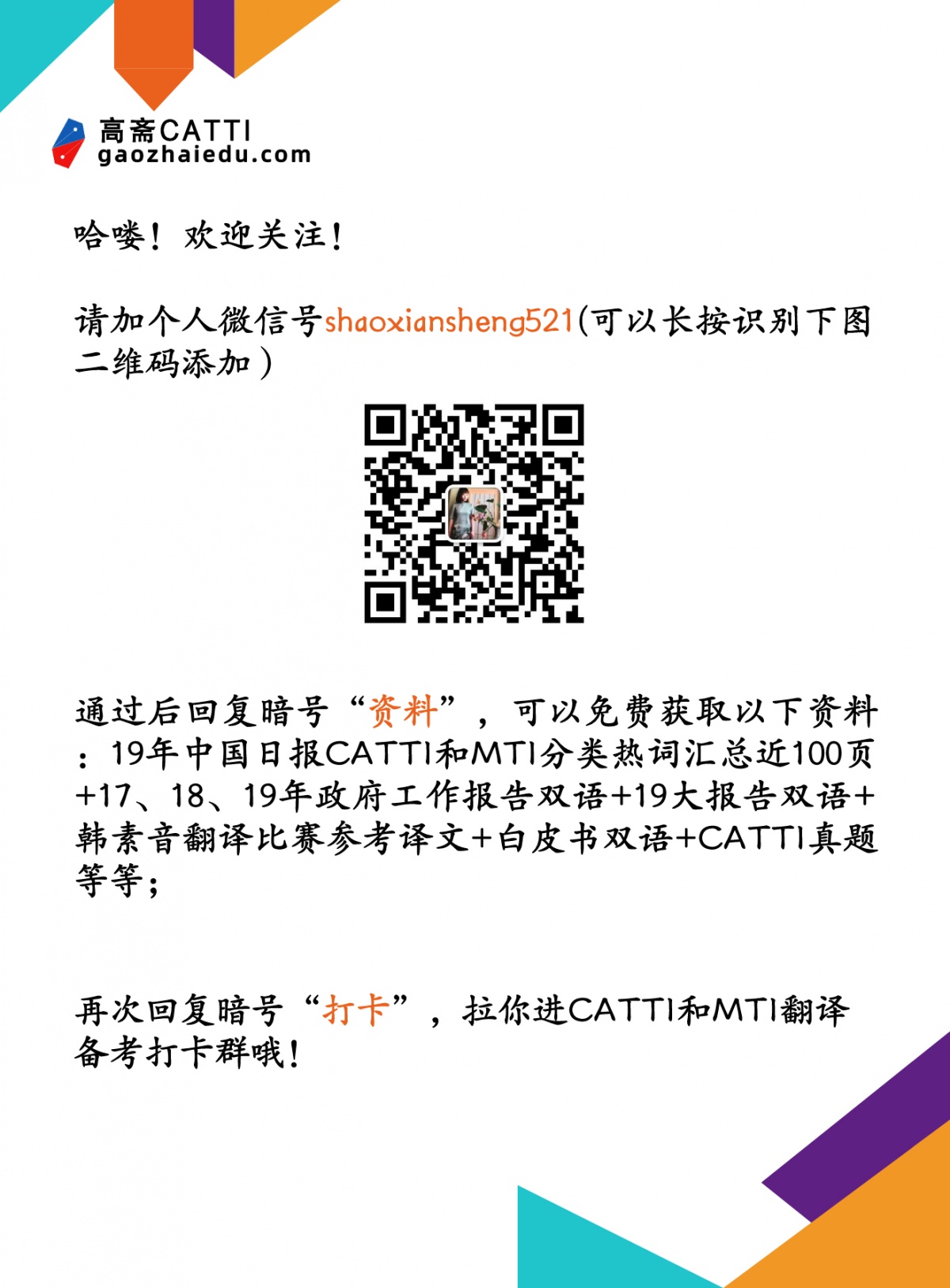 高斋CATTI7号.jpeg